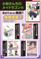 「小林さんちのメイドラゴン」10巻の購入特典。