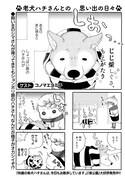 同号にはコノマエヨミ子のゲスト作品「じじ柴しぐさ、もえがたり」も掲載。
