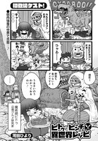 河田ひよりのゲスト作品「ピトゥとピンチの異世界レシピ」。