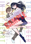 「僕ヤバ」市川と山田が重なり合う“禁断妄想”付録がYCに、描き下ろしも