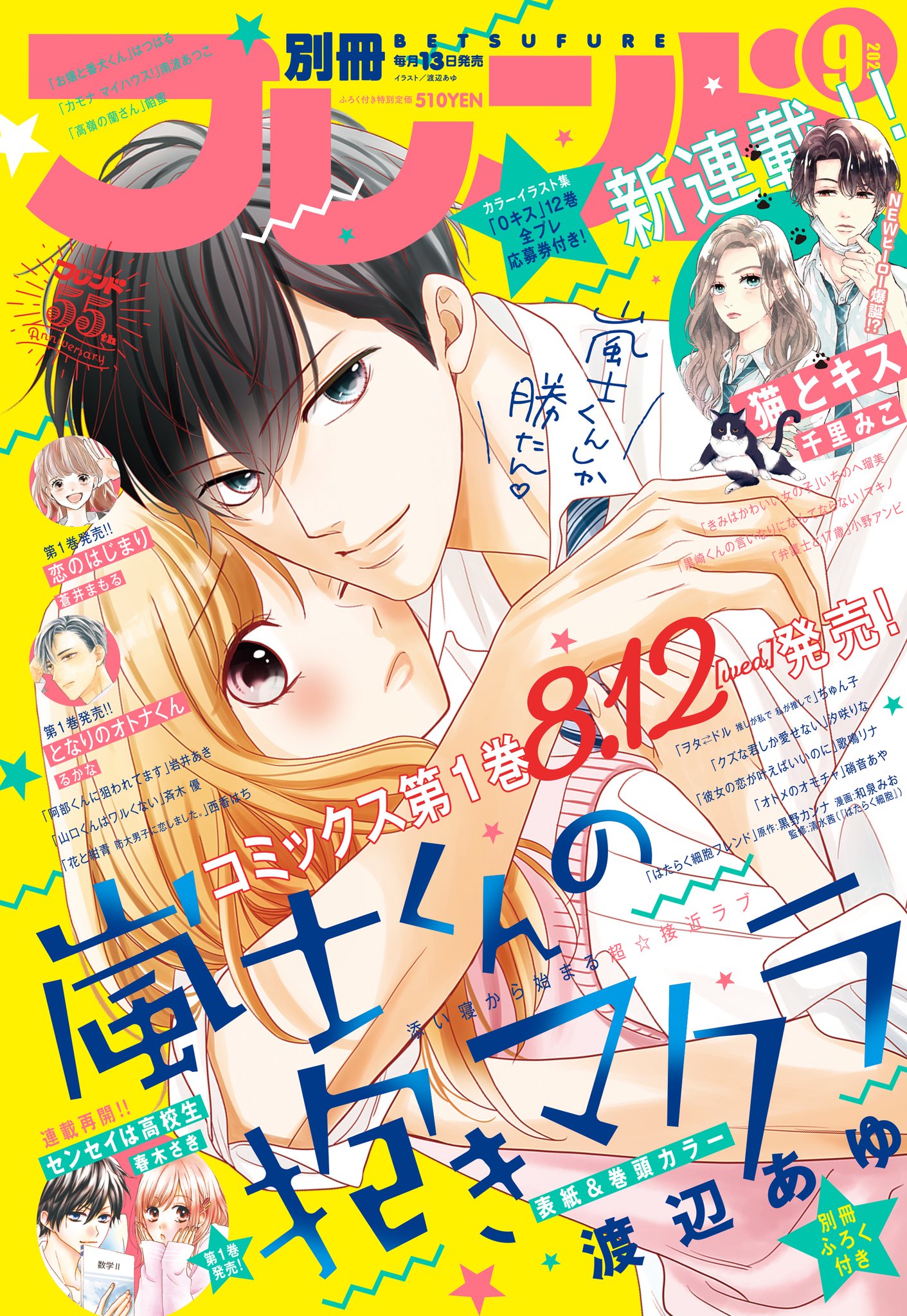 別冊フレンド9月号