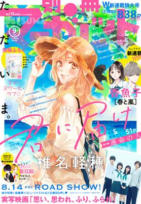 別マでふりふら特集 河原和音 幸田もも子 中河友里 綾瀬羽美のイラスト掲載 コミックナタリー