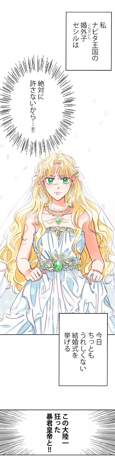 「暴君には悪女がお似合い」より。