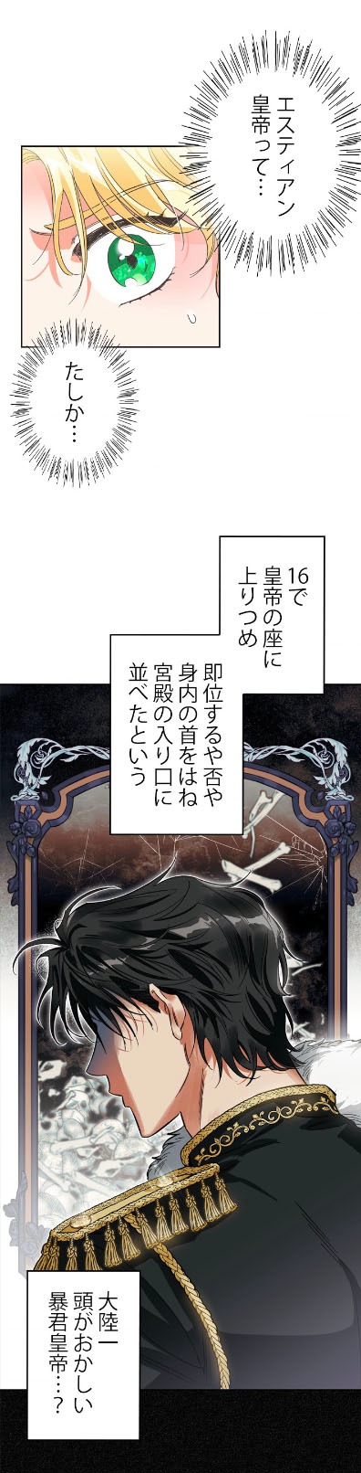 「暴君には悪女がお似合い」より。