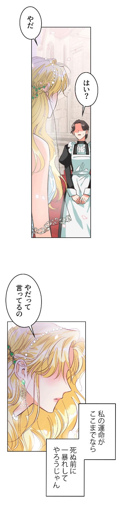 「暴君には悪女がお似合い」より。