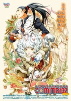 「COMITIA132extra」のチラシ。