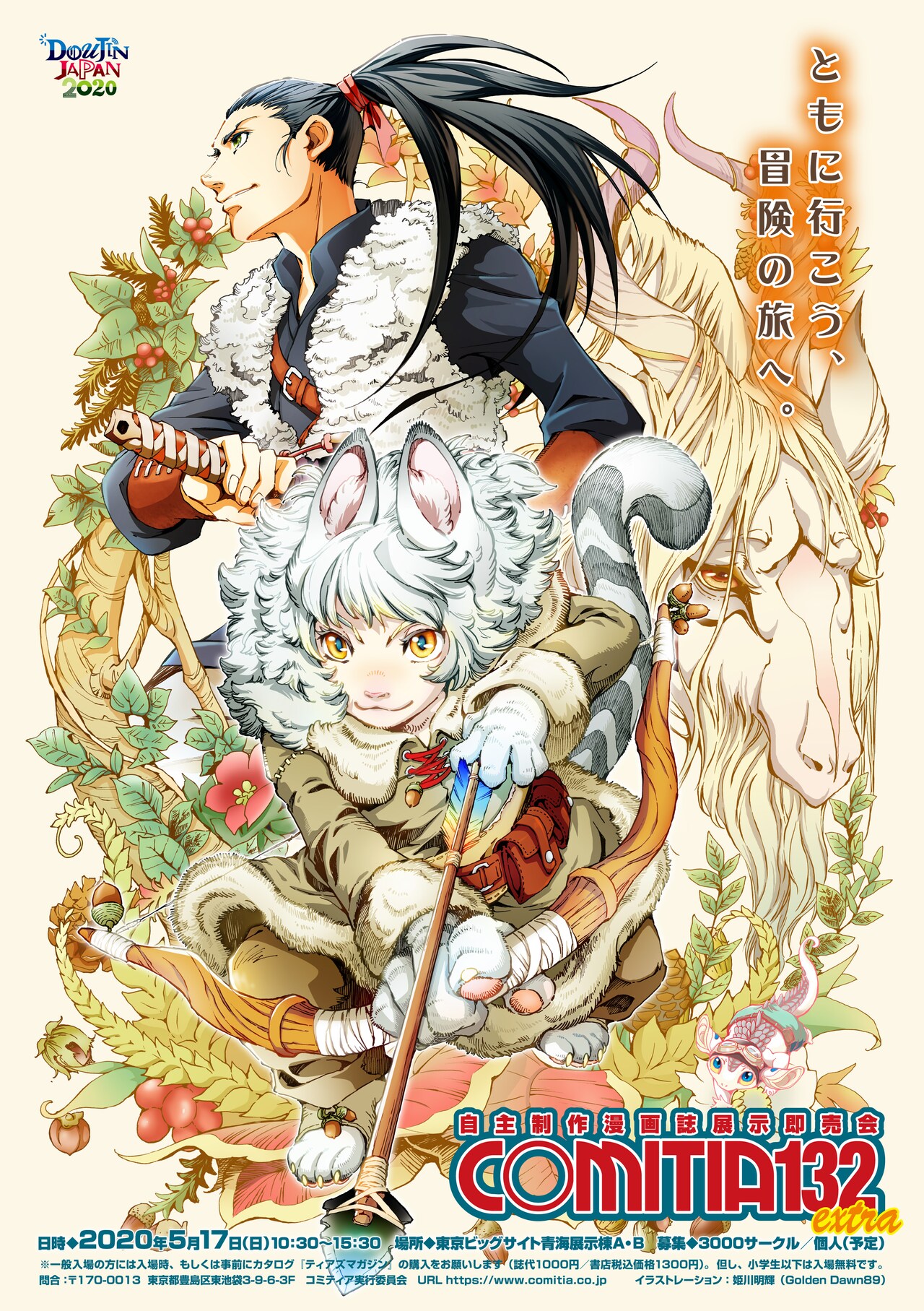 「COMITIA132extra」のチラシ。