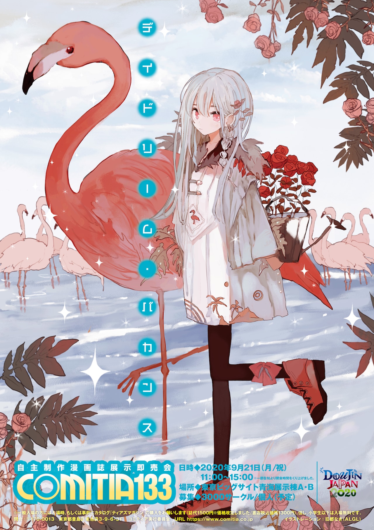 「COMITIA133」のチラシ。