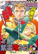 イブニング17号