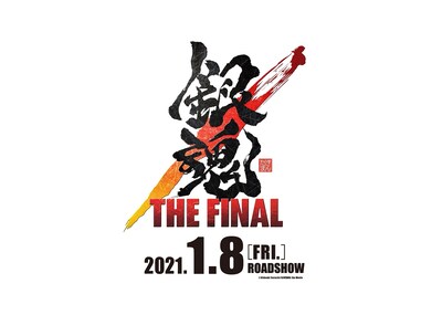 「銀魂 THE FINAL」ロゴ