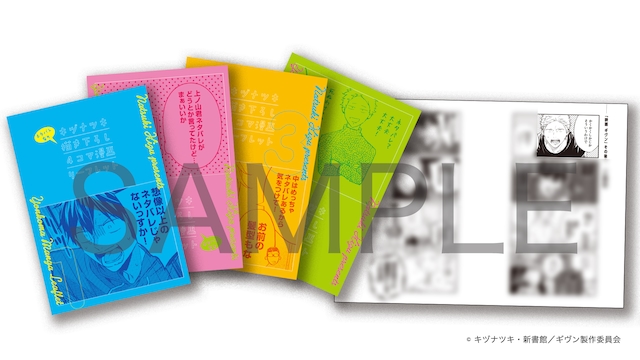 「映画 ギヴン」の来場者特典。