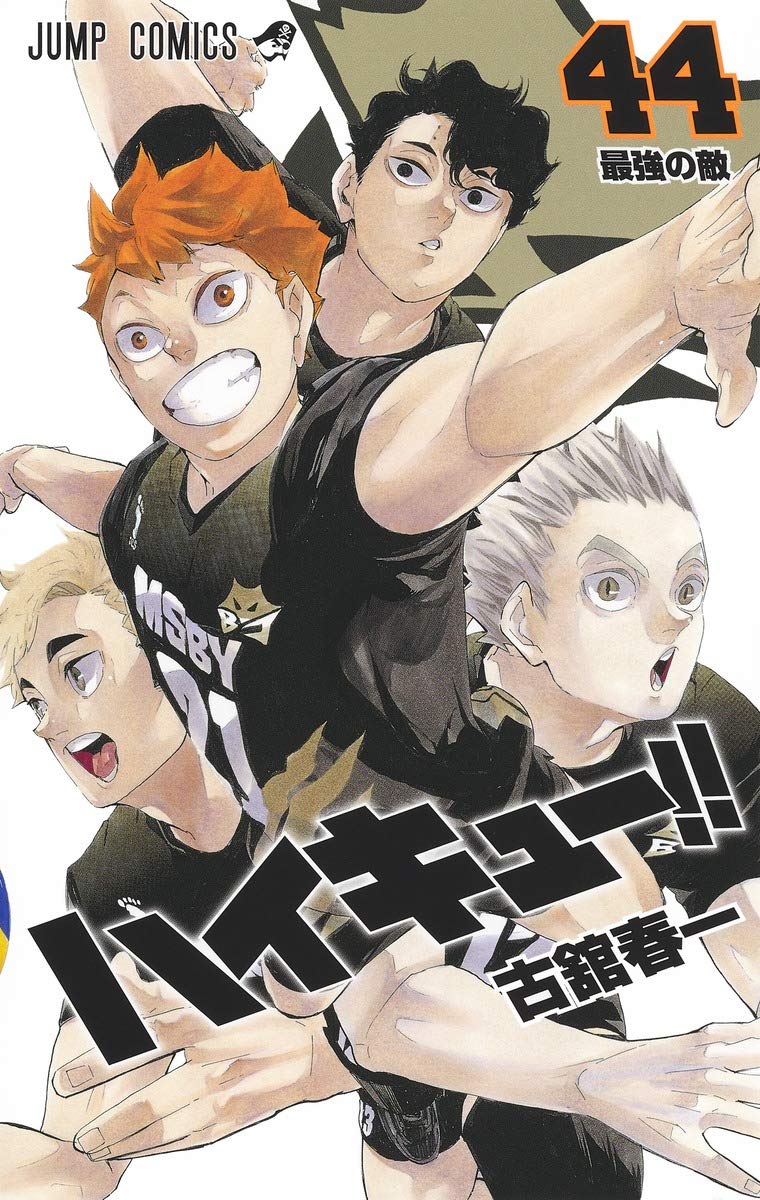「ハイキュー!!」44巻