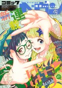 写真好き女子の日常もの＆よつば◎ますみ。の百合ショートがヘヴンで始動