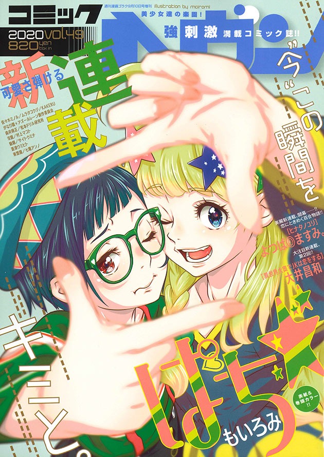 コミックヘヴンVol.49