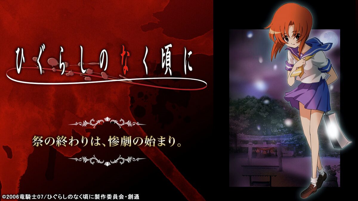 ひぐらし フルバ など 妖怪 ホラー題材のアニメ31作がgyao にて無料に コミックナタリー ひぐらし フルバ など 妖怪 ホラー題材のアニメ31作がgyao にて無料に コミックナタリー