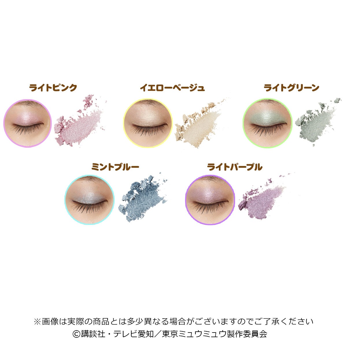 「東京ミュウミュウ ストロベルベル メイクパレット」