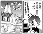 轍平の「異世界にマンガ家が転生したらどうなるのか、描いてみた件」。