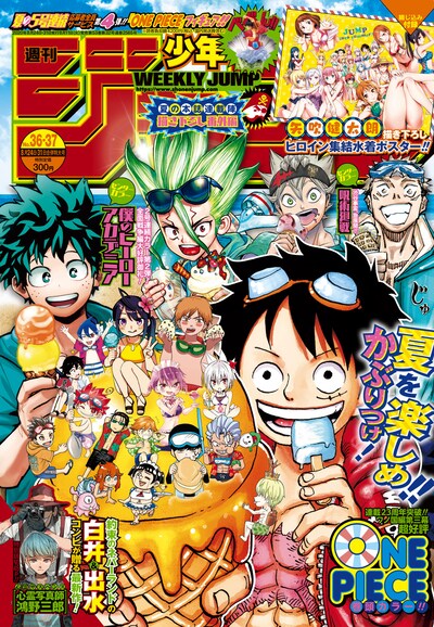 週刊少年ジャンプ36・37合併号