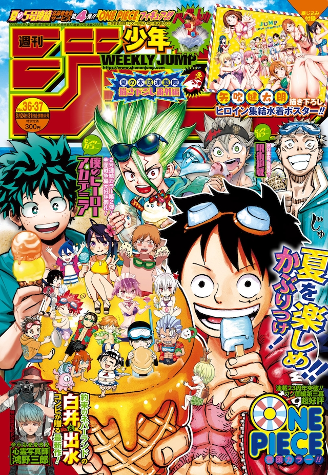 週刊少年ジャンプ36・37合併号