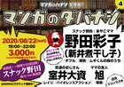 「ダブル」野田彩子が“スナック野田”を一夜限り開店、客の室井大資＆旭とトーク