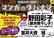 「ダブル」野田彩子が“スナック野田”を一夜限り開店、客の室井大資＆旭とトーク