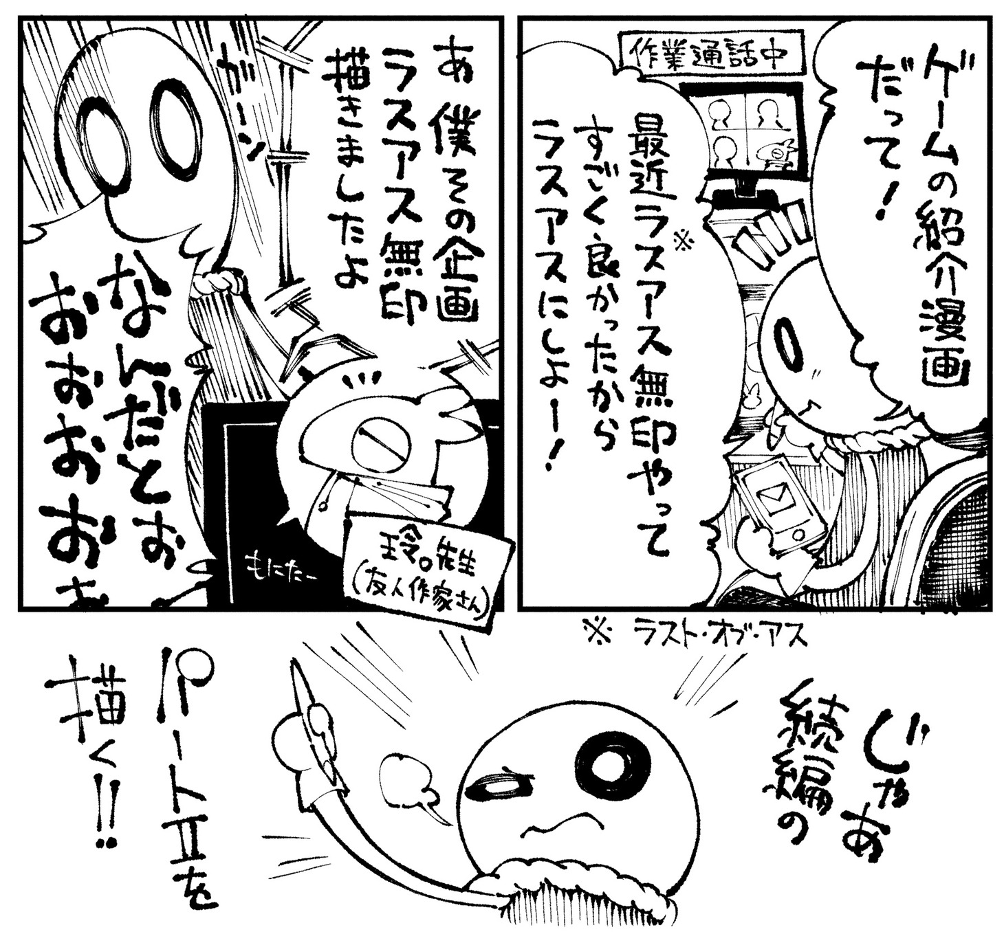 植杉光の「マンガ家ゲーム日記」。
