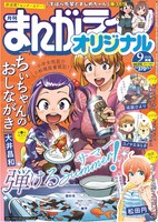 まんがライフオリジナル9月号