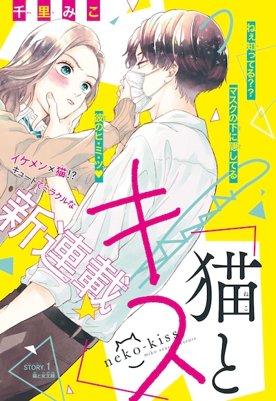 「猫とキス」扉ページ