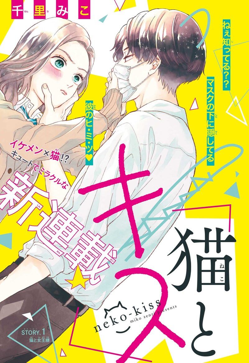 「猫とキス」扉ページ