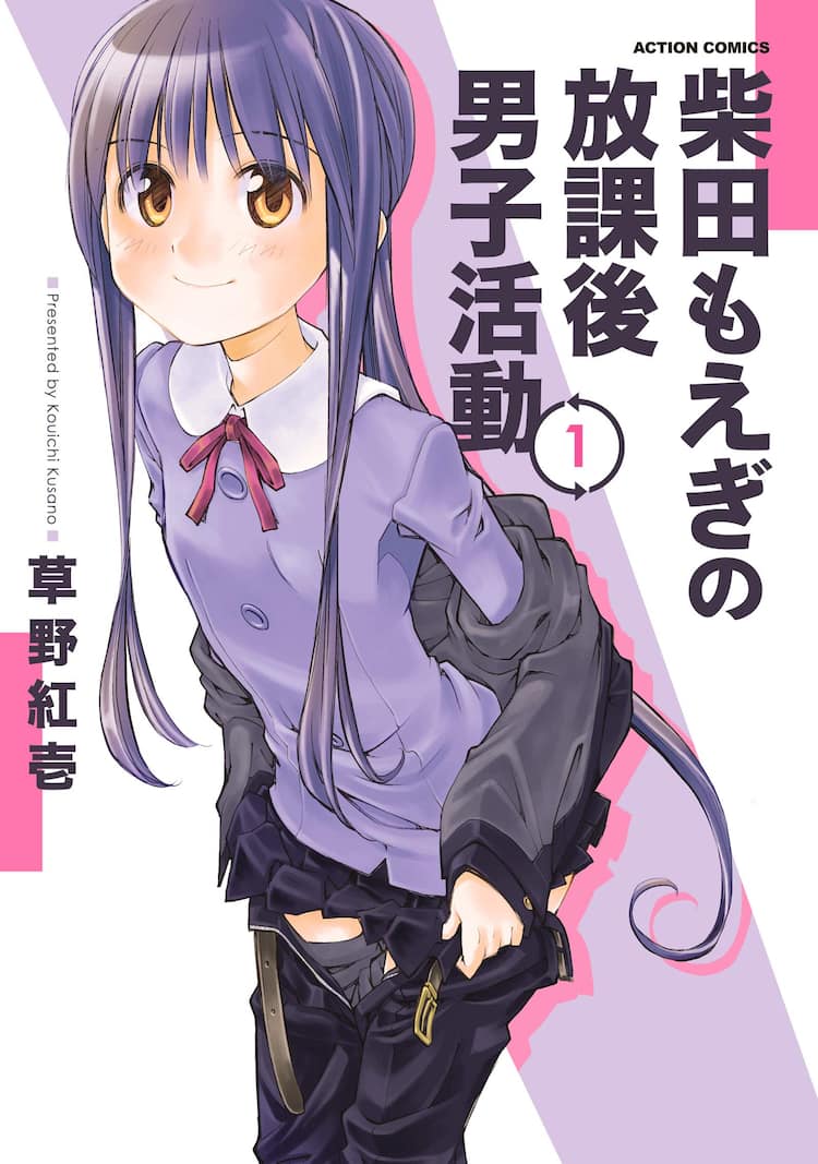 双子の姉弟が制服を交換し互いの生活をエンジョイ 草野紅壱の新作1巻 コミックナタリー