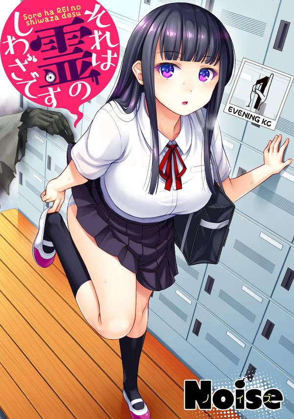 「それは霊のしわざです」1巻