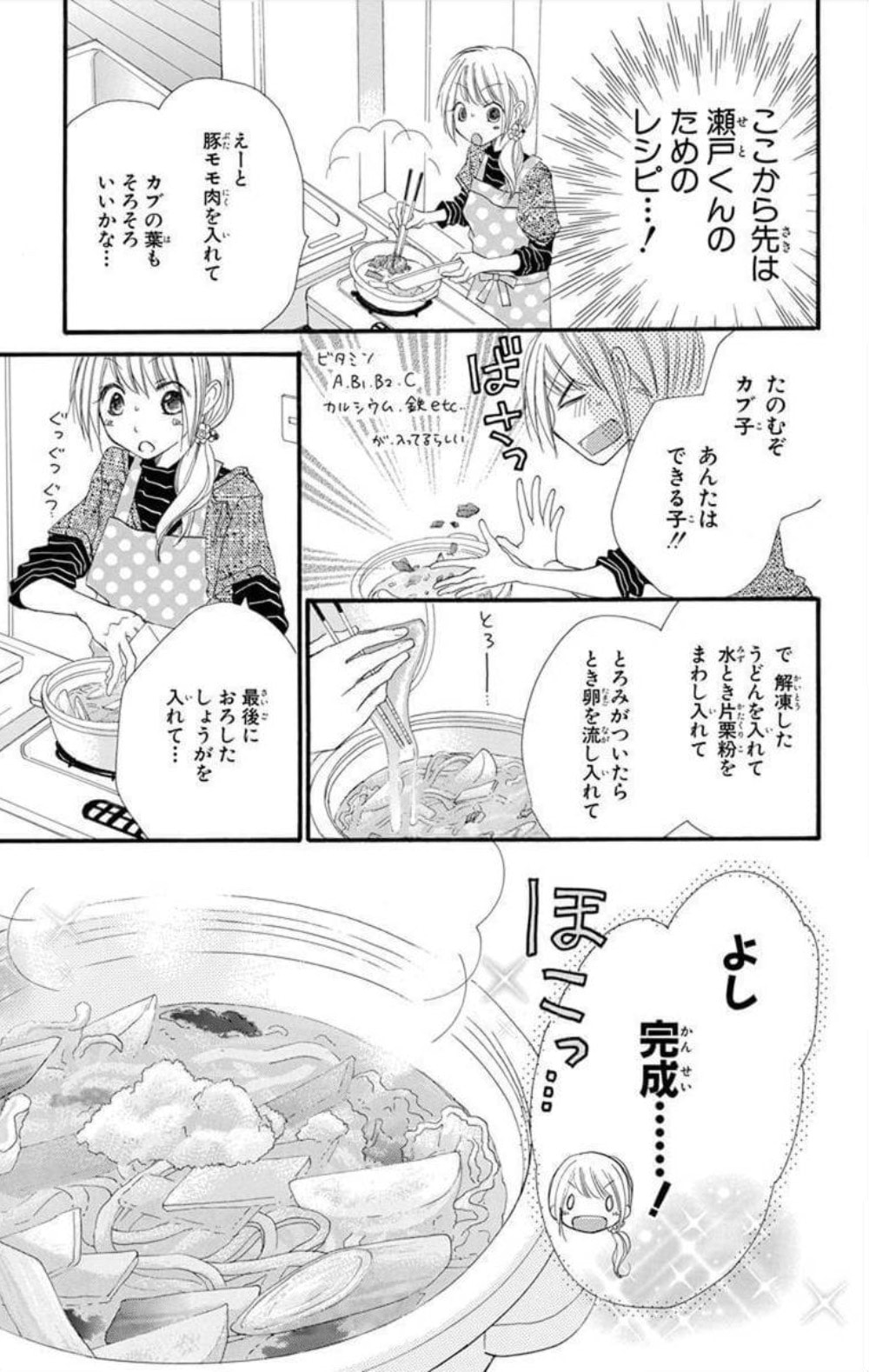 「トナリはなにを食う人ぞ」1巻収録の1話より。