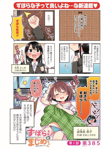 「ずぼら先輩とまじめちゃん」第1話より。