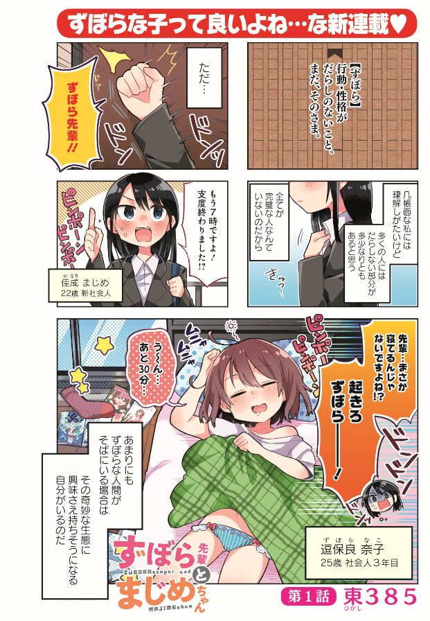 「ずぼら先輩とまじめちゃん」第1話より。