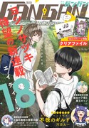 月刊少年ガンガン9月号