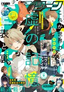 月刊コミックジーン9月号（KADOKAWA）