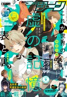 月刊コミックジーン9月号（KADOKAWA）