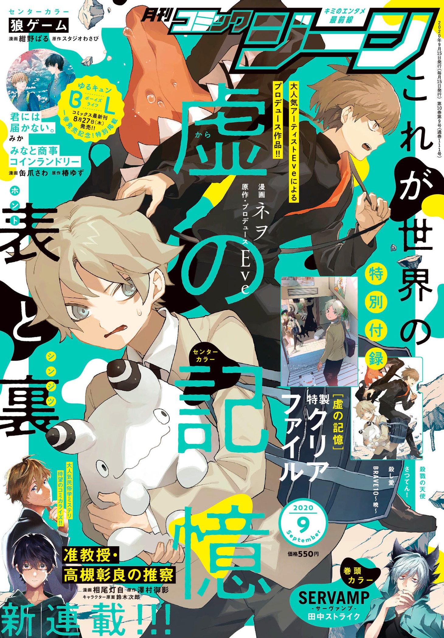 月刊コミックジーン9月号（KADOKAWA）