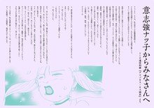 意志強ナツ子からのメッセージ。