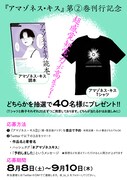 「アマゾネス・キス」Tシャツや意志強ナツ子のコラムなど収録した“読本”当たる