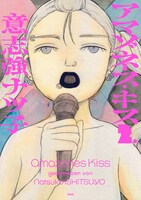 「アマゾネス・キス」2巻