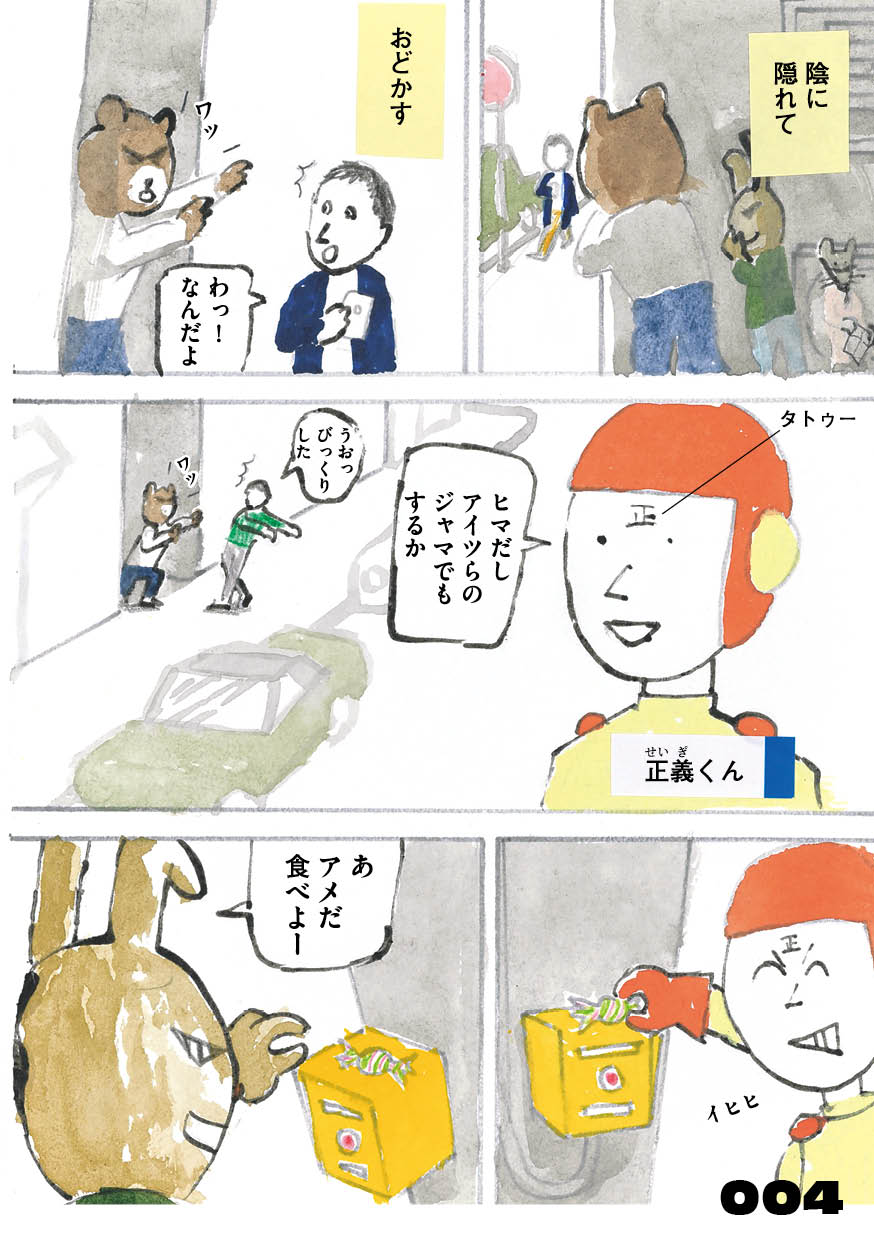 「We're バッド・アニマルズ」より。