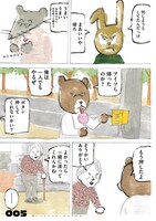 「We're バッド・アニマルズ」より。