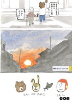 「We're バッド・アニマルズ」より。