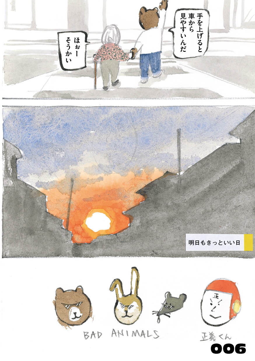 「We're バッド・アニマルズ」より。