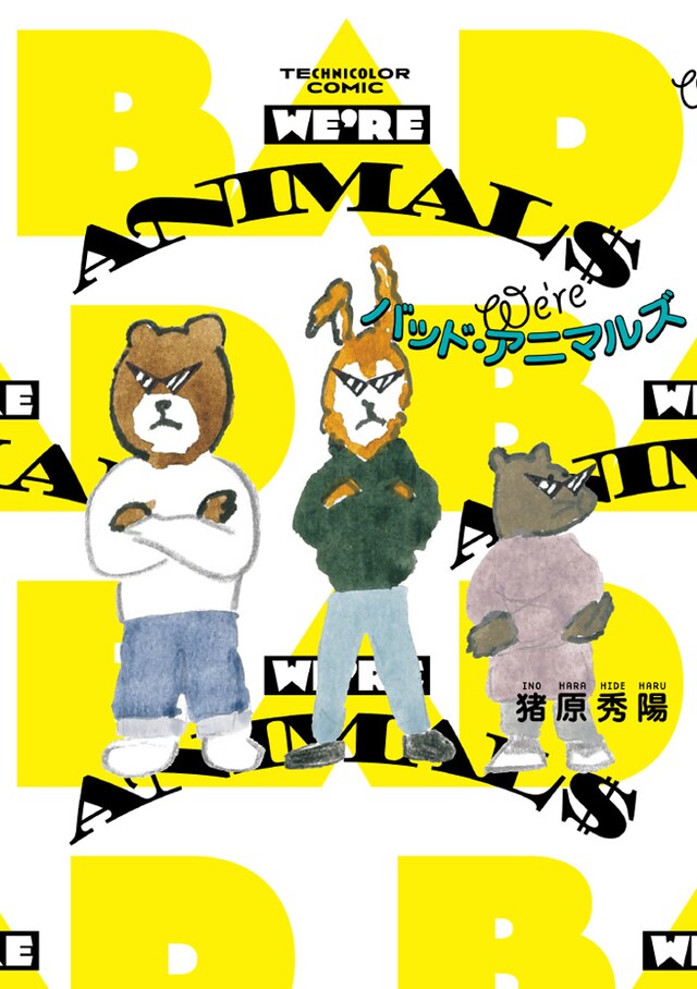「We're バッド・アニマルズ」