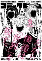「EVOL」が表紙を飾った、月刊コミックビーム2020年9月号。