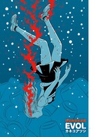 「EVOL」第1話より。