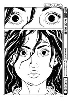 「EVOL」第1話より。