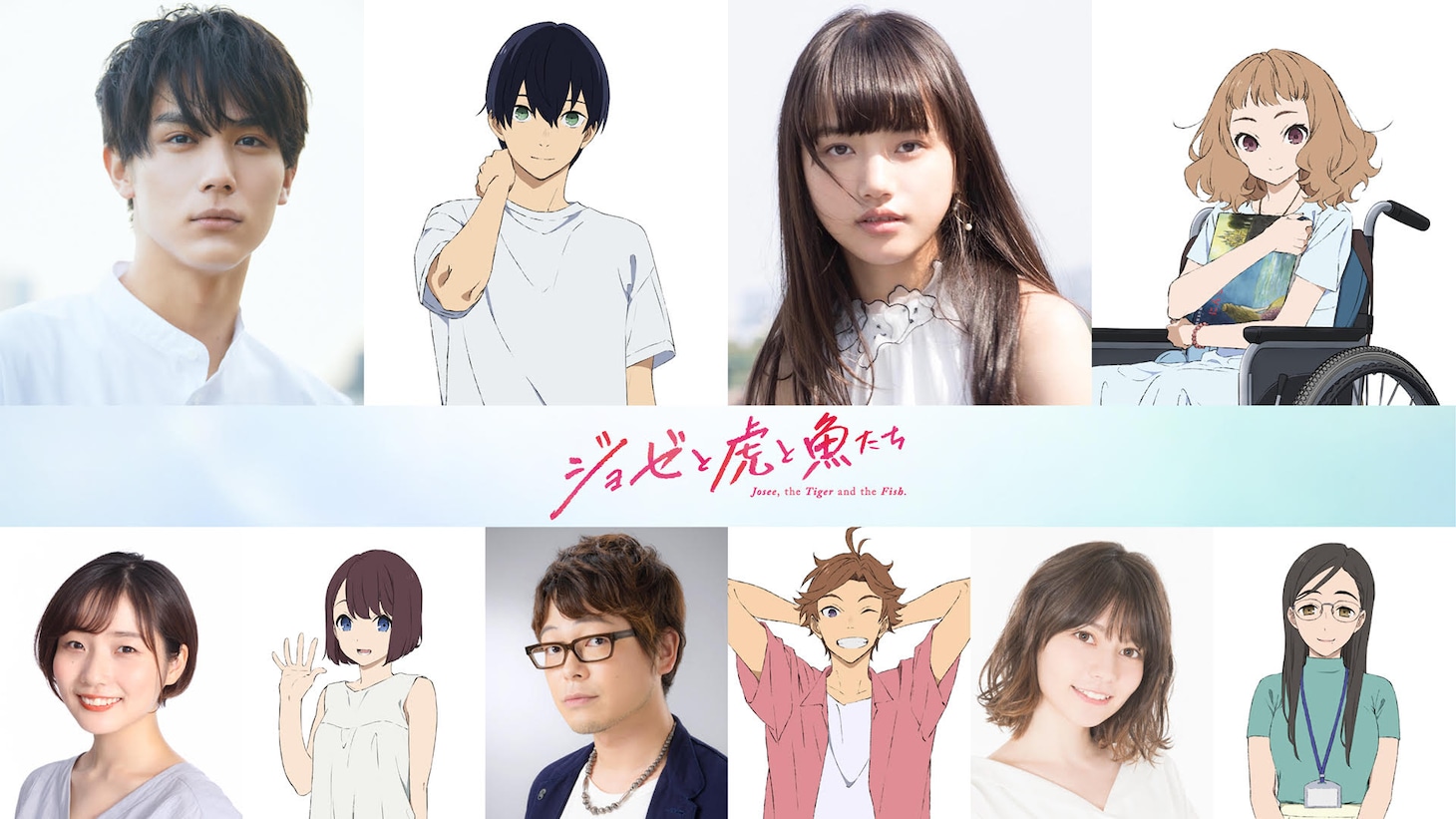 上段左から中川大志と鈴川恒夫、清原果耶とジョゼ、下段左から宮本侑芽と二ノ宮舞、興津和幸と松浦隼人、Lynnと岸本花菜。